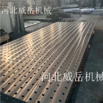 天津 廠家專業生產 三維焊接平臺 鑄鐵平臺現貨供應