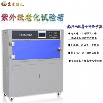 光照藥物測試紫外線加速老化試驗箱型號齊全