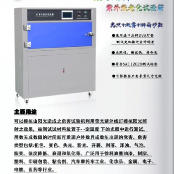 高溫塑料產(chǎn)品紫外線老化測(cè)試箱式新款廠家