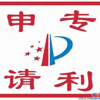 棗莊發(fā)明專利申請流程