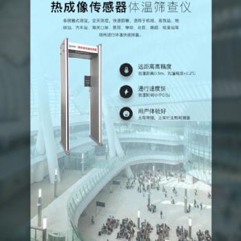 吉林菜市場無停留快速測溫門，超市熱成像體溫測度儀