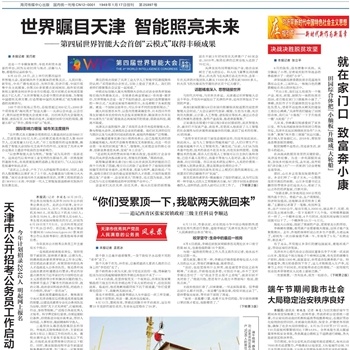 天津日?qǐng)?bào)公告登報(bào)天津日?qǐng)?bào)遺失聲明登報(bào)掛失