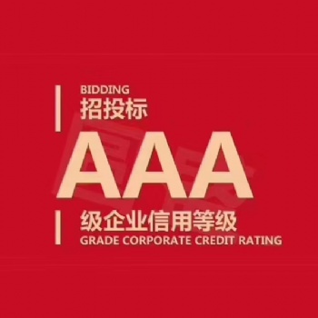 辦理企業(yè)信用報(bào)告企業(yè)信用**證書所需材料
