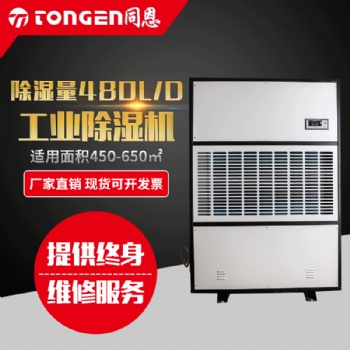 現(xiàn)貨供應大功率工業(yè)除濕機