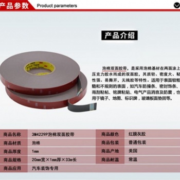 3M車(chē)用白字黑膠泡棉汽車(chē)裝飾廣告標(biāo)牌用vhb膠布
