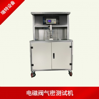 三通接頭氣密性測(cè)試機(jī)-三通管件接頭氣密性檢測(cè)設(shè)備
