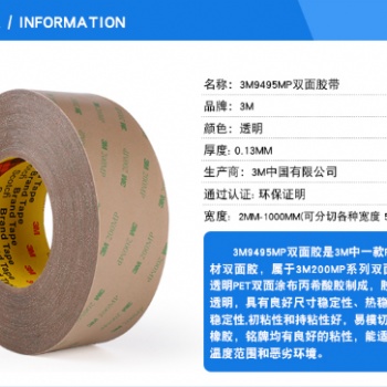 3M200MP高粘全透明超強(qiáng)力防水無(wú)痕車(chē)用膠帶