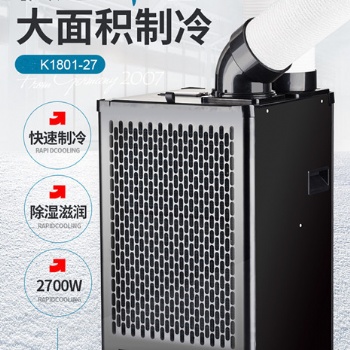 供應(yīng)民奧工業(yè)移動空調(diào)，工業(yè)冷氣機，插電既用