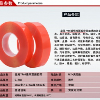 硅膠透明工業(yè)產(chǎn)品膠帶**7965紅膜0.2MM亞克力無(wú)痕雙面膠高粘