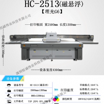 G6磁懸浮數(shù)碼印刷機2513uv平板打印機