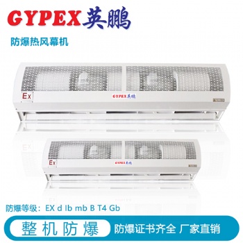 成都工業(yè)大風(fēng)量防爆風(fēng)幕機(jī)，英鵬防爆風(fēng)幕機(jī)1.8mm