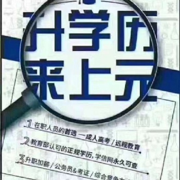 紹興學歷提升-學歷不但對人生事業重要，對人生的愛情也很重要