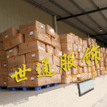 尋找品牌折扣剪標女裝貨源，好貨源都在世通服飾