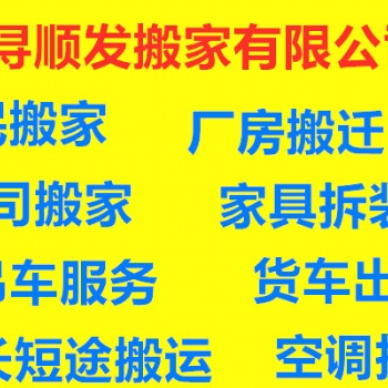 湖州市吳興 織里 練市 南潯大型搬家公司收費標(biāo)準(zhǔn)