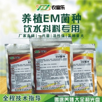 農(nóng)富樂養(yǎng)蝦調(diào)水em菌種批發(fā)價