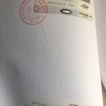 專業(yè)辦理授權書（北京，上海，廣州，香港）伊朗駐華大使館認證