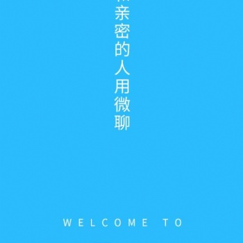 微聊即時通訊APP開發