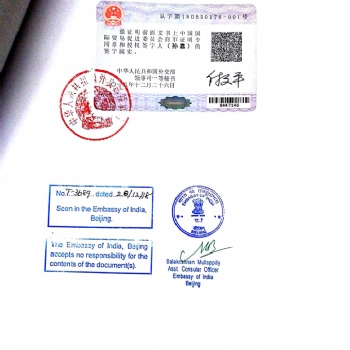 專業(yè)辦理公證書（北京，上海，廣州，香港）印度駐華大使館認證