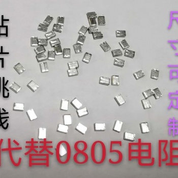 貼片跳線 可代替零歐電阻1206 0805，尺寸可定做