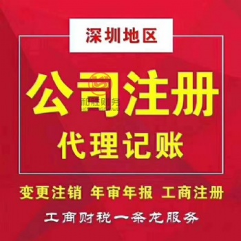 深圳市公司注冊登記，記賬報稅，稅務登記，一般納稅人申請。