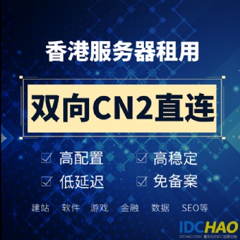 香港高性能服務(wù)器，香港主機(jī)，香港托管，香港租用，支持測(cè)試