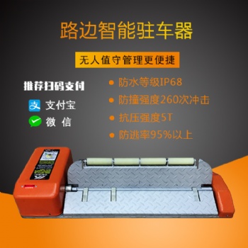 開放式停車場無人管理微信掃碼鎖智能泊位鎖駐車器停車設(shè)備