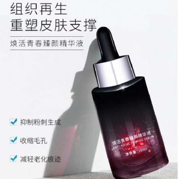 希爾芙產品上新：詩妍芙煥活青春臻顏精華液