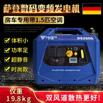 德國(guó)技術(shù)薩登2.5KW駐車空調(diào)汽油發(fā)電機(jī)