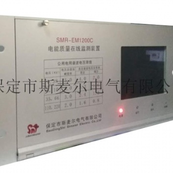 電能質(zhì)量在線監(jiān)測(cè)儀-在線電能質(zhì)量監(jiān)測(cè)裝置報(bào)價(jià)-斯麥爾電氣