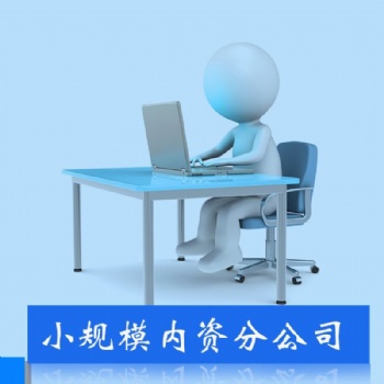 重慶齊齊代理記賬服務(wù)中心（普通合伙）代理記賬