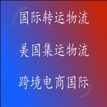 深圳鵬興集運(yùn)國際物流中國到美國國際物流