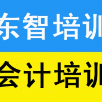 儀征步行街會計培訓 儀征會計初級職稱