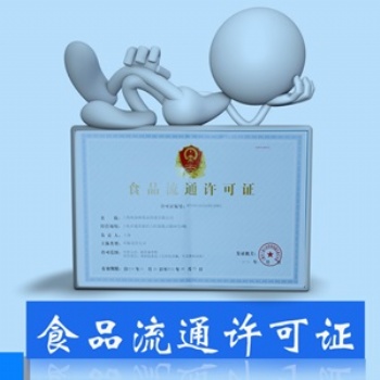 重慶齊齊代理記賬服務(wù)中心（普通合伙）食品流通許可證