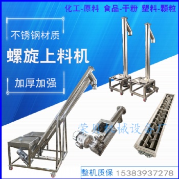 食品粉末用不銹鋼螺桿上料機(jī)螺旋加料機(jī)豆粉蕎麥粉絞龍?zhí)嵘龣C(jī)
