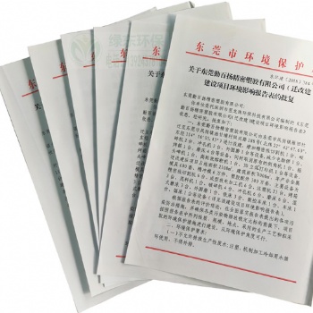 東莞清溪環(huán)評辦理報告書