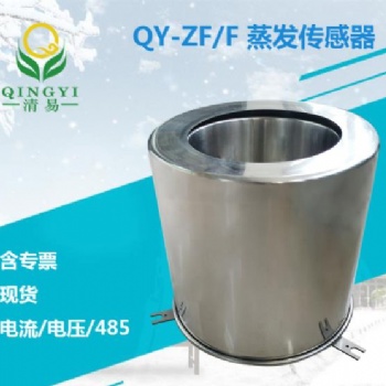 QY-ZF/F水面蒸發傳感器，蒸發量傳感器，蒸發皿傳感器，蒸發站