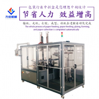 自動(dòng)紙盒包裝機(jī) 全自動(dòng)折盒機(jī) 天地蓋成型設(shè)備 不干膠 可定制
