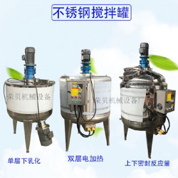 不銹鋼液體攪拌罐小型立式反應(yīng)釜清新劑花露水?dāng)嚢柰艾F(xiàn)貨供應(yīng)