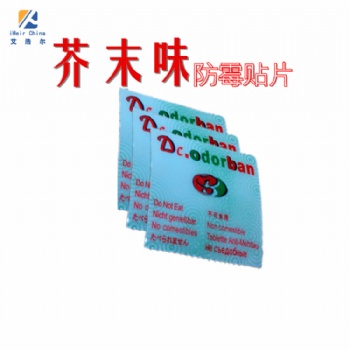 廣州防霉片Dc.odorbam批發，進口防霉片 微晶技術 電子五金產品防霉片
