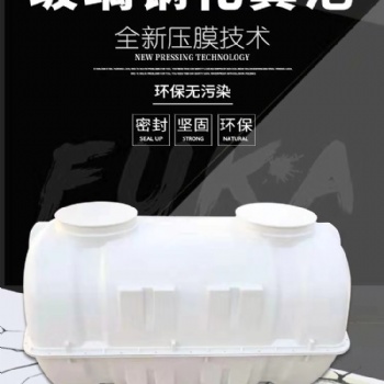 玻璃鋼二八式新農村污水凈化槽廁所改造模壓三格化糞池污水處理器