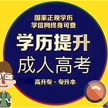山西2020年成人高考學(xué)校名單