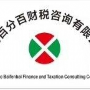 青島市南區李滄區代繳社保、代理記賬