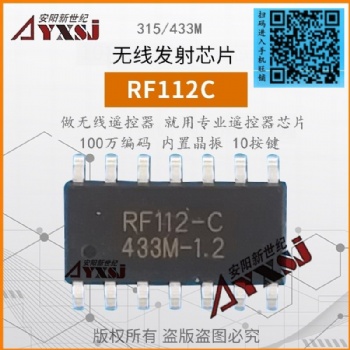 315/433M無線發(fā)射芯片自帶編碼RF112C 10按鍵遙控器芯片