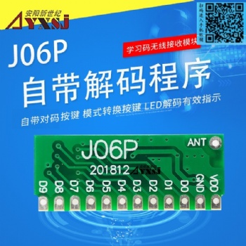 315/433M無線遙控接收模塊 學(xué)習(xí)碼無需編程10路輸出J06P