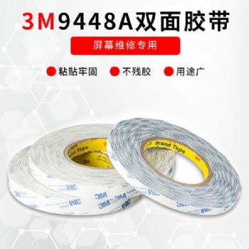 3M9448A雙面膠帶白色超強(qiáng)超薄力雙面膠 無痕耐高溫手機(jī)維修雙面膠