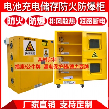 鋰電池充電防爆柜充電安全儲(chǔ)存柜防火防爆箱