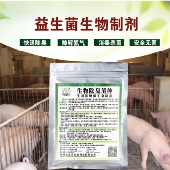 養(yǎng)豬圈舍除臭劑廠家批發(fā)價格