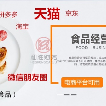 深圳市辦理食品經(jīng)營(yíng)許可證（預(yù)售包裝、散裝、**、嬰幼兒奶粉、乳制品等）