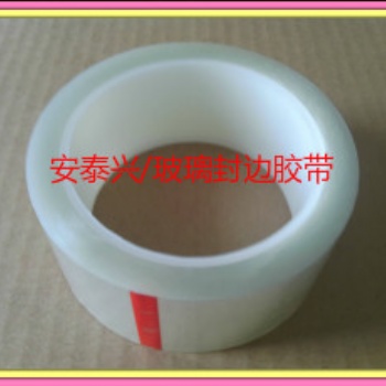 安泰興廠家 玻璃產(chǎn)品 夾膠玻璃封邊膠膠帶 夾膠玻璃封邊膠條