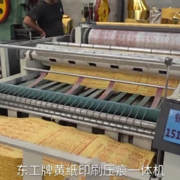 黑龍江哈爾濱全自動燒紙印刷機，全自動黃紙印刷機